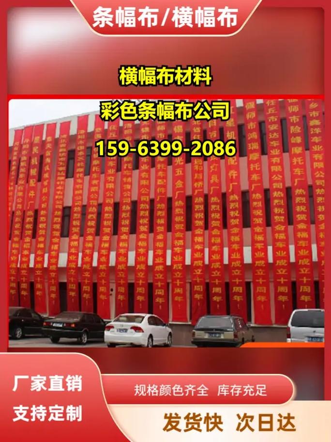 滁州广告条幅布厂家 告别褪色困扰，让横幅鲜艳持久