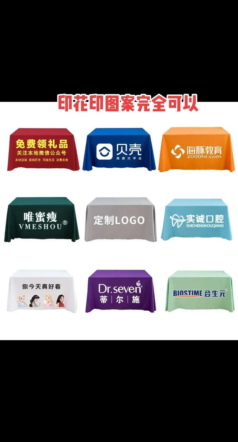 专业定制广告桌布台布，实体厂家倾力打造高品质印字印logo印花
